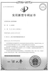 Utility Model Patent Certificate (Digital film) certificate of Guangdong EKO Film Manufacture Co., Ltd. – certificate photo, supplier certificates section