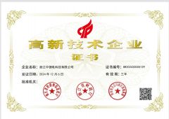 High-Tech Enterprise Certification certificate from Hangzhou Forforce Technology Co., Ltd.