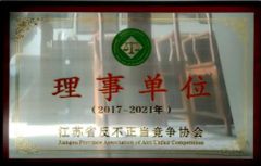 State Council Member certificate of SUZHOU LONGLIFU IMP. & EXP. CO., LTD. – certificate photo, supplier certificates section