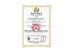 Service certificate from Tianjin Weipeng Security Facilities Co., Ltd