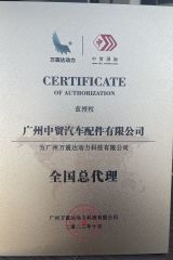 Factory authorization certificate certificate from Guangzhou Zhongmao Auto Parts Co., Ltd.