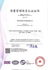 Quality certificate certificate from Hubei Yongqiangfeng Env&Tech Co., Ltd