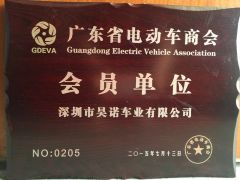 Guangdong Elecgric Vehicle Association chamber of commerce member units certificate of Shenzhen Haonuo Ebike Co., Ltd. – certificate photo, supplier certificates section