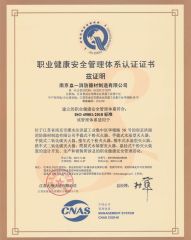 ISO 45001 certificate of Nanjing Jiayi Fire Technology Co., Ltd – certificate photo, supplier certificates section