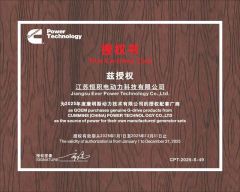 Cummins OEM certificate from Jiangsu Ever Power Technology Co., Ltd.