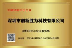 Certificates certificate from Shenzhen Innovation Shengwei Technology Co., Ltd.