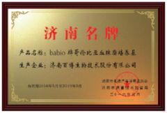 Jinan Famous Brand certificate from Jinan Babio Biotechnology Co., Ltd.