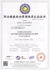 OHSMS certificate of Honipaik (Shanghai) Imp. &Exp. Co. Ltd – certificate photo, supplier certificates section
