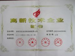 hi-tech Certificate certificate from Shenzhen Hefa Gear Machinery Co., Ltd.