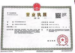 business license certificate of Qingdao Atlapex Rubber Co., Ltd – certificate photo, supplier certificates section
