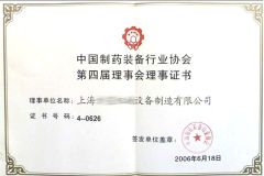 Pharmaceutical equipment certificate of Shanghai Colmachine Tech Co Ltd – certificate photo, supplier certificates section