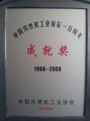 The Internal Combustion Engine Industry Achievement Award in One Hundred certificate from Shandong Huayuan Laidong Engine Co., Ltd.