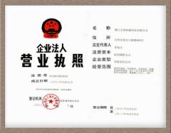License For Business certificate of Taizhou Artex Machinery Co., Ltd. – certificate photo, supplier certificates section