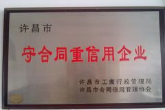 Good credit enterprises certificate from Xuchang Jingger Glass Co., Ltd