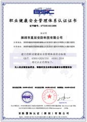 BSIC certificate from Shenzhen Polaris Security Technology Co., Ltd.