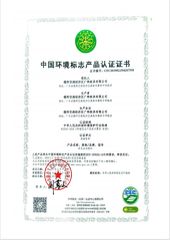 China Environment-friendly Mark Product Certification certificate from Foshan Shunde Guangwei Furniture Bussiness Department