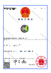 Trademark Registration Certificate certificate of Hangzhou Baoda Tea Co., Ltd. – certificate photo, supplier certificates section