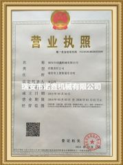 Business license certificate from Ruian NuoXin Machinery Co., Ltd.