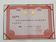 The letter of appointment of The people's bank of China certificate from Zhuzhou Grewin Tungsten Carbide Tools Co., Ltd.