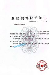 Certificate of Overseas Investment certificate from Jiangsu Jianguo International Trade Co., Ltd.