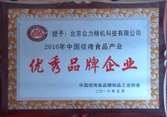 Excellent brand enterprise certificate from Beijing Zhongli Machinery Science & Technology Co., Ltd.