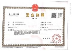 business license certificate from Wuhan Jiangling Technology Co., Ltd.
