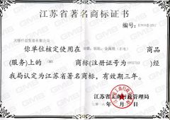 Famous Brand in Jiangsu certificate from Wuxi GMB International Corporation