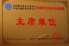 China's education students exercise books binding equipment enterprises union chief unit certificate from YIWU LINKAGE MACHINERY STOCK CO., LTD.