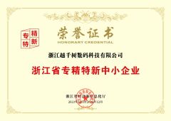 Honorary Credential certificate from Zhejiang Yueqianshu Digital Technology Co., Ltd.