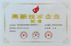 China High Technology Enterprises Certificate certificate from Nanjing Qirui Water Treatment Equipment & Engineering Co., Ltd.
