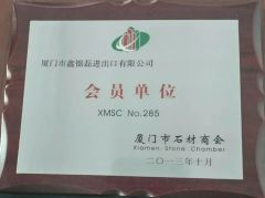 Xiamen Stone Chamber certificate from XIAMEN SRS TRADING CO., LTD.