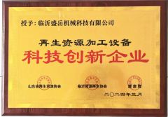 Award Certificate certificate from Linyi Shengyue Machinery Technology Co., Ltd.