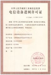 Network Access License for Telecommunications Equipment certificate from Wuxi Rigosys Information Technology Co., Ltd.