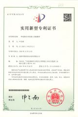 Patent Certificate certificate from Shenzhen Opulux Interactive Technology Co. Ltd