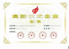 High-tech Company Certificate certificate from Herb Green Health Biotech Co., Ltd.