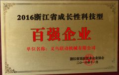 Zhejiang's Top 100 Growing Science and Technology Enterprise certificate from YIWU LINKAGE MACHINERY STOCK CO., LTD.