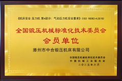 Certificates certificate from Tengzhou Zhonghe Forging Machinery Co., Ltd.
