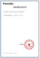 TradeMark2Extend certificate from Toplong Foods Co., Ltd.