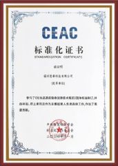 CEAC Technical Specifications for Transdermal Absorption and Penetration Promotion of Cosmetics certificate from Fuzhou Enxi Technology Co., Ltd.