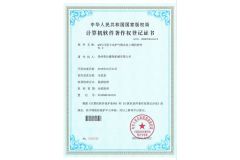 Software Copyright certificate of Yangzhou Meida Filling Machinery Co., Ltd. – certificate photo, supplier certificates section