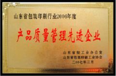 Company reputation certificate from Jinan Quanhua Packing Products Co., Ltd.
