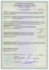 Russia Certificate certificate of LIANYUNGANG FORWARD HEAVY INDUSTRIAL MACHINERY CO., LTD. – certificate photo, supplier certificates section