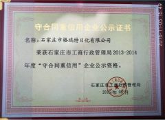 Certification of Good Reputation Manufacturer certificate from Shijiazhuang Gruite Daily Chemical Co., Ltd.