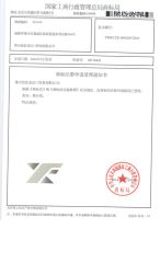 logo of Putian Xufa Import & Export Company Ltd., certificate of Putian Xufa Import & Export Trade Co., Ltd. – certificate photo, supplier certificates section