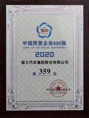 2020 China Top 500 Private Enterprises certificate from Chengli Automobile Sales Co., Ltd.
