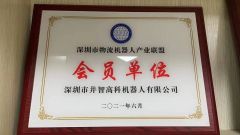 Membership of Shenzhen Logistics Robot Industry Alliance certificate from Shenzhen Wellwit Robotics Co., Ltd.