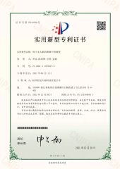 patent certificate certificate from Hangzhou Star Sea Technology Co., Ltd.