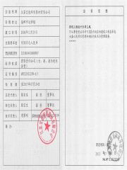 Design qualification certificate from BAODE LIGHTING GROUP CO., LTD.