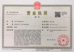 Business Licence certificate of NINGBO KINHO PACKAGING CO., LTD. – certificate photo, supplier certificates section