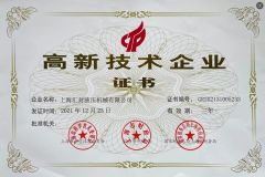 high-tech enterprise certificate from Shanghai HSCO Hydraulic Machinery Co., Ltd.
